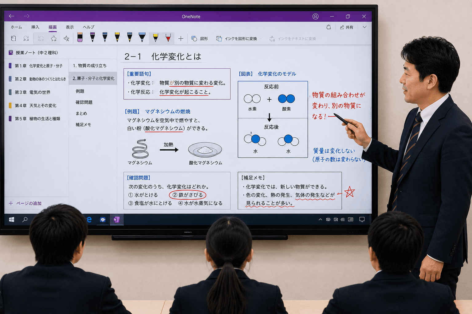 OneNoteを電子黒板のホワイトボードとして活用！予習・板書・復習を